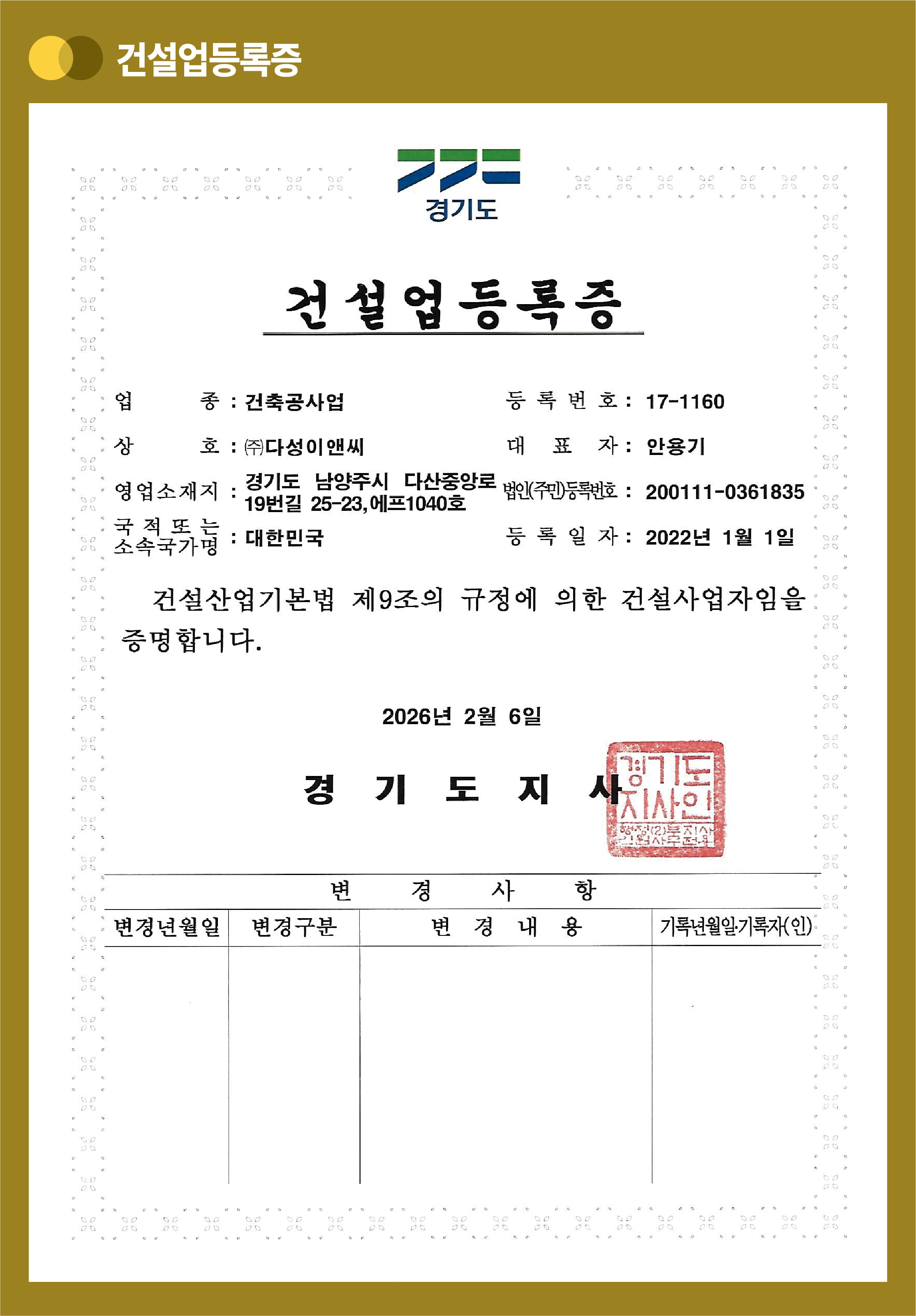 건설업등록증