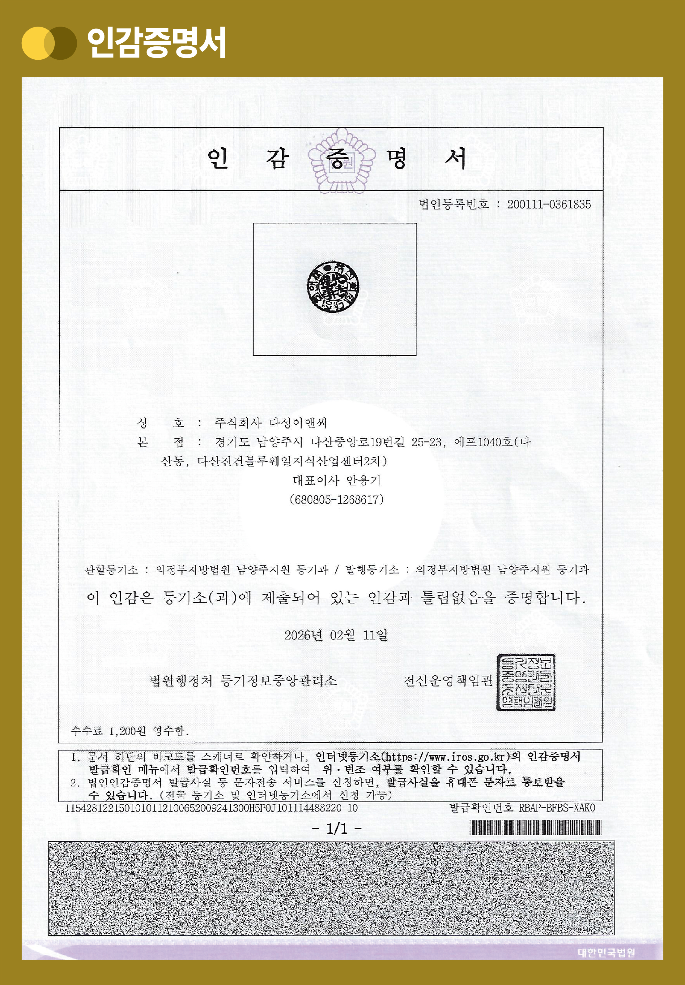 법인인감증명서